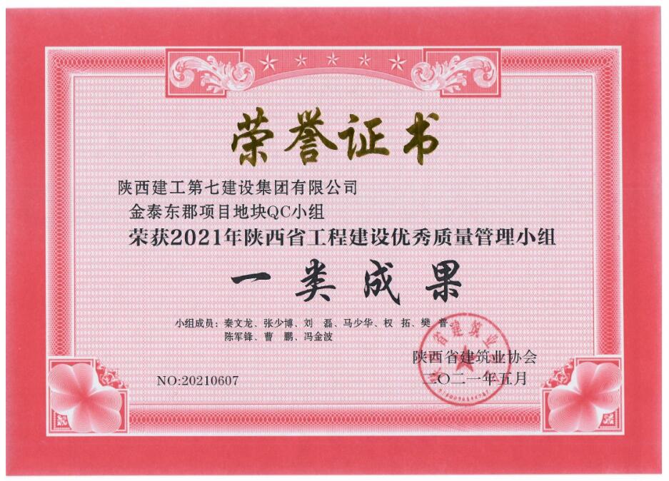 金泰东郡项目地块一、二（一段）